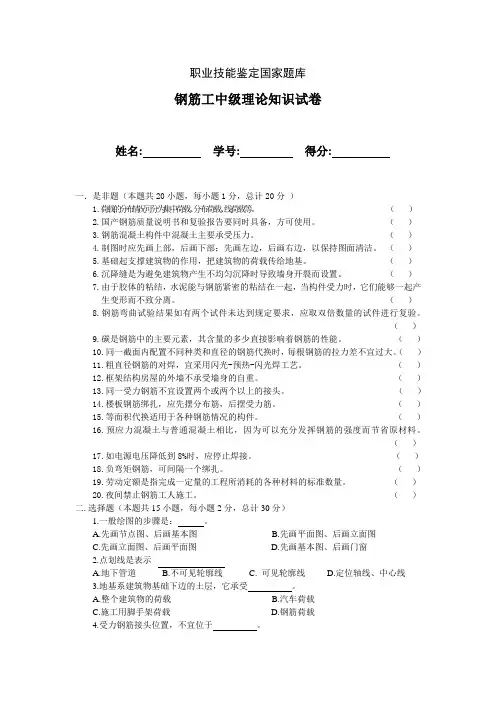 9份中级钢筋工试卷