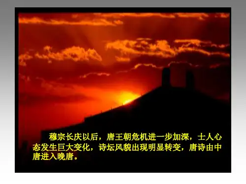 杜牧诗歌ppt课件