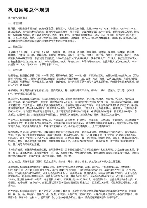 枞阳县城总体规划