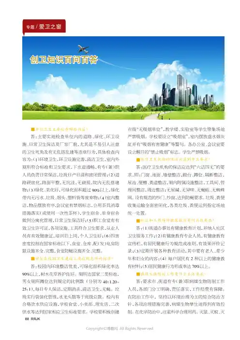 创卫知识百问百答
