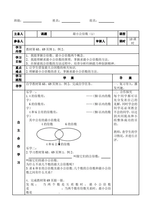 最新人教版五年级数学下册第4单元《第10课时 最小公倍数(1)》导学案