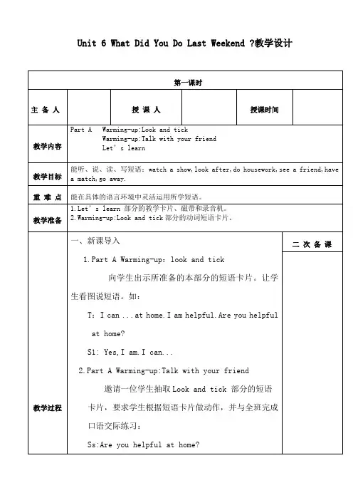 陕西旅游2013版六年级英语上册unit6Unit 6 What Did You Do Last Weekend教学设计