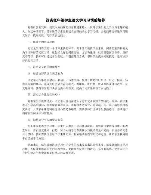 浅谈低年级学生语文学习习惯的培养
