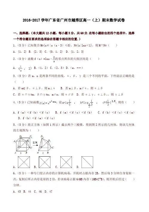 [精品]广州市越秀区高一上期末数学试卷有答案