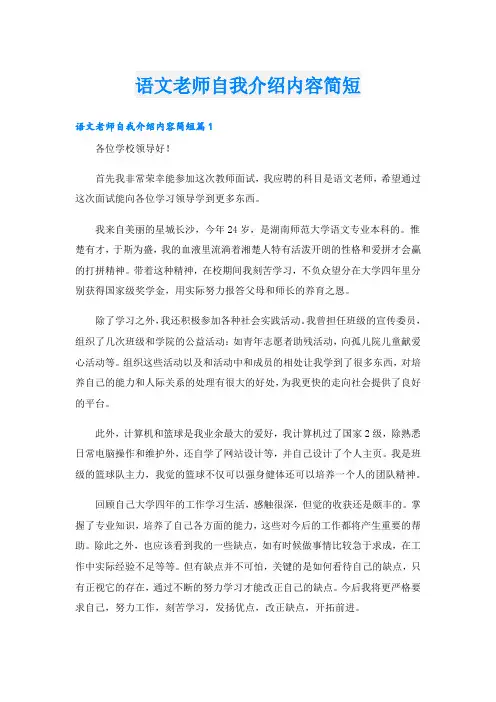 语文老师自我介绍内容简短