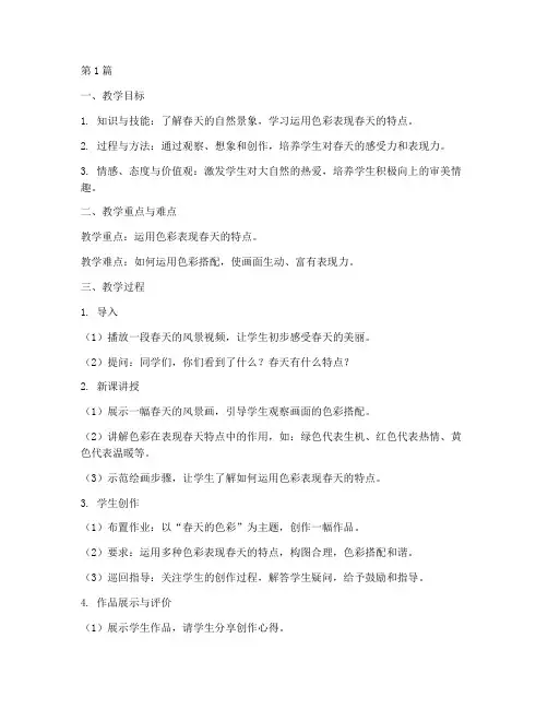 人美版三年级下册教案(3篇)