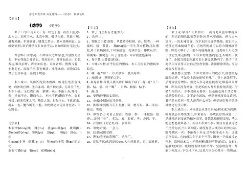 《劝学》原文+译文