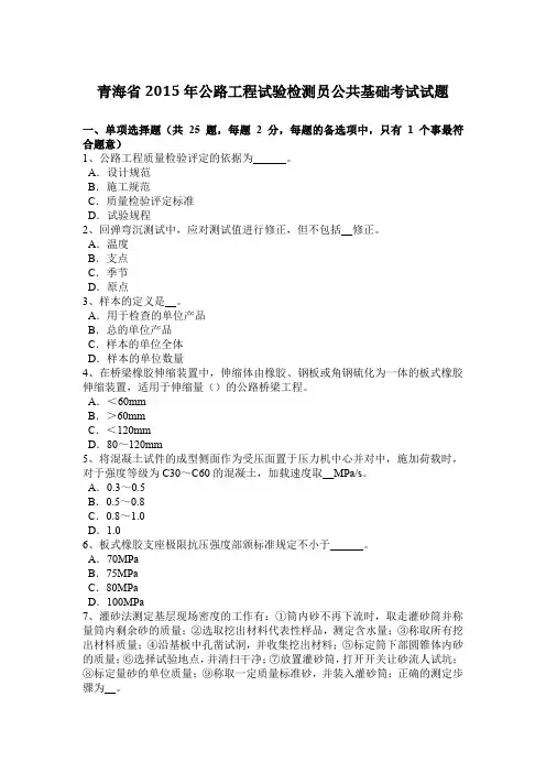 青海省2015年公路工程试验检测员公共基础考试试题