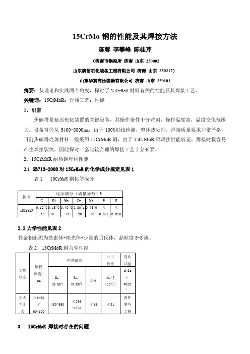 15CrMo钢的性能及其焊接方法