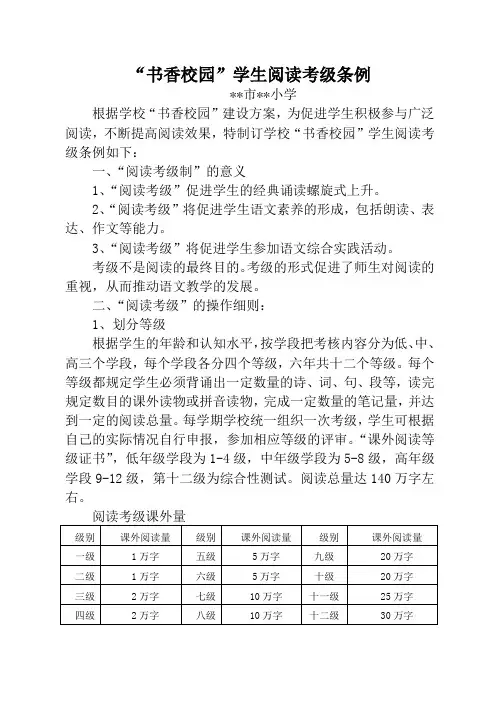 “书香校园”学生阅读考级条例