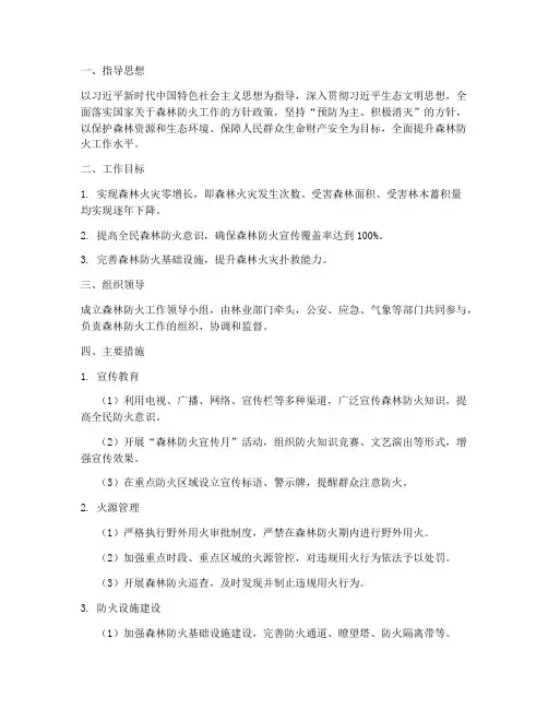 森林防火工作计划方案