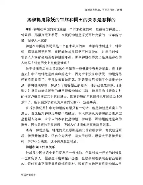 揭秘抓鬼除妖的钟馗和阎王的关系是怎样的