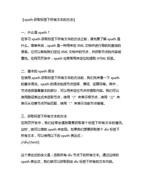 xpath获取标签下所有文本的方法