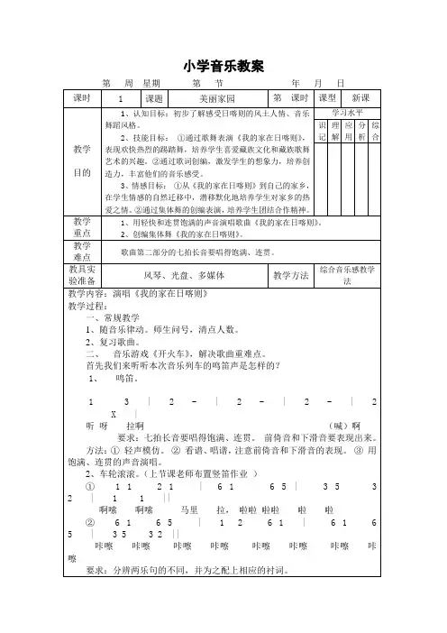 二年级下册音乐教案-4 美丽家园 ︳人音版 (五线谱) 
