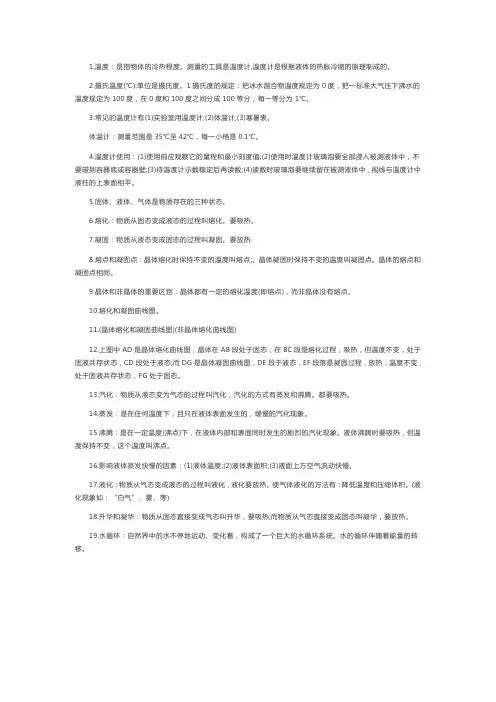 中考物理知识点总结：物态变化