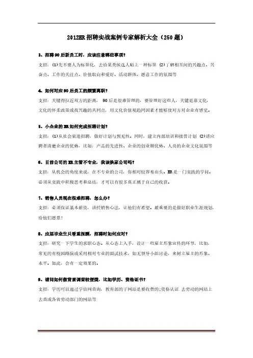 大量的招聘实战案例 (总共200多个案例)_-推荐下载