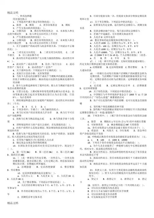 最新助理理财规划师专业能力试题
