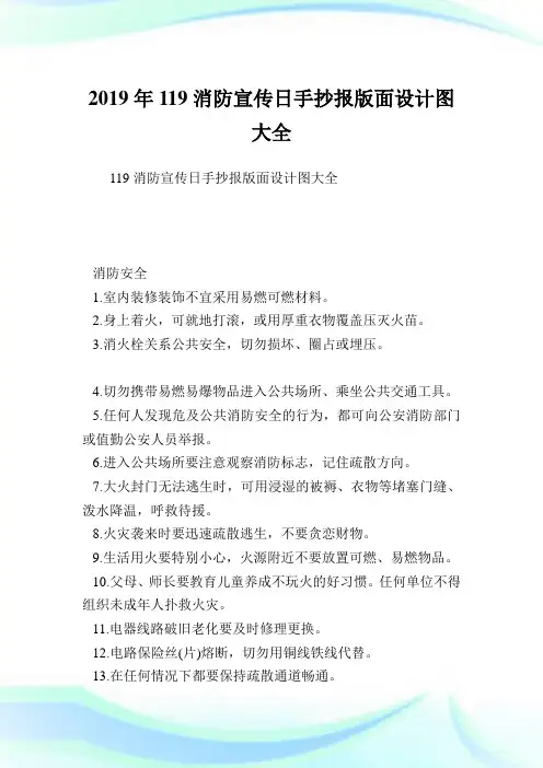 119消防宣传日手抄报版面设计图大全.doc