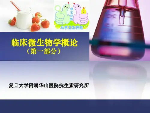 临床微生物学概论ppt课件