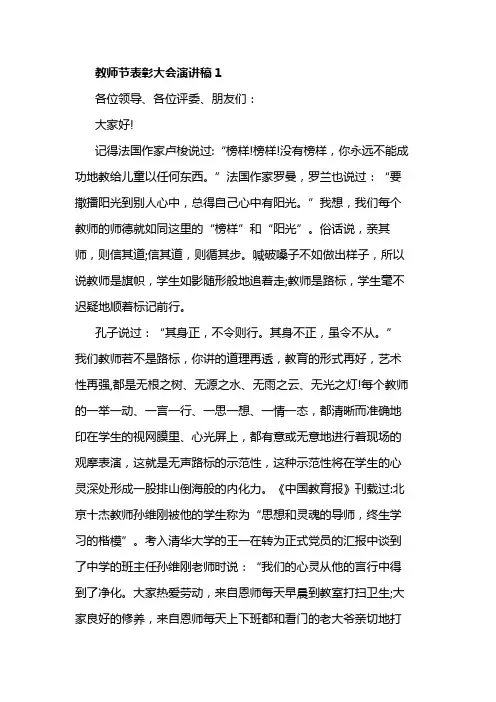 2020教师节表彰大会演讲稿5篇