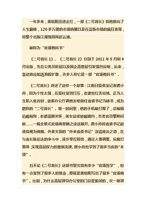 二号首长作者黄晓阳
