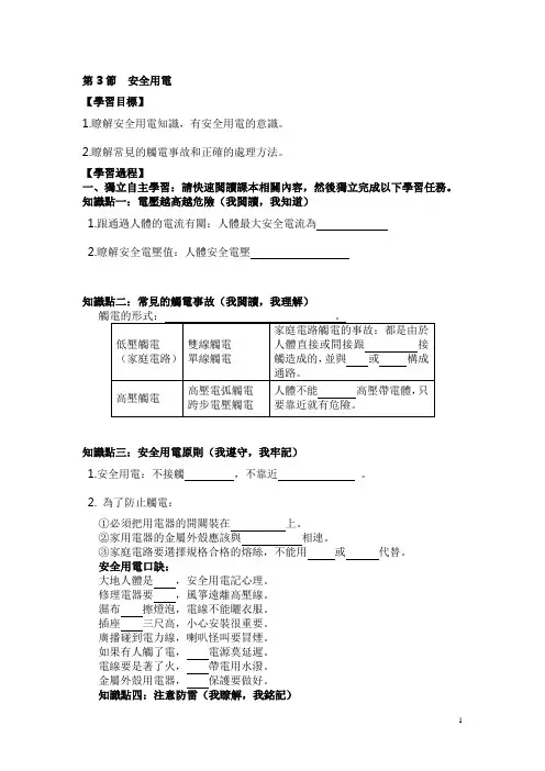 人教版九年级物理学案-安全用电