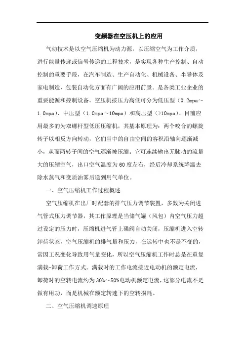 变频器在空压机上的应用