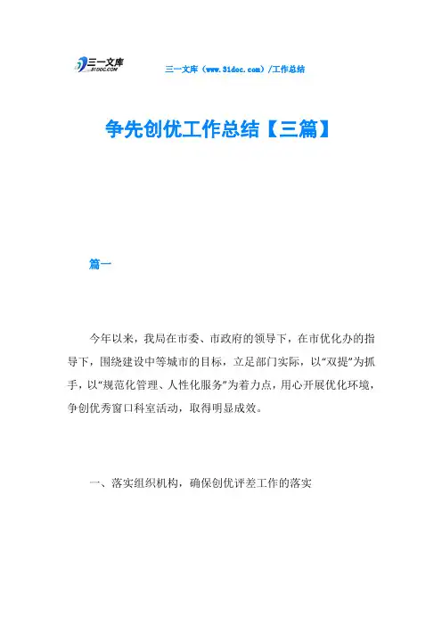 争先创优工作总结【三篇】