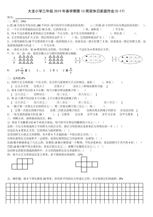 第13周双休日家庭作业