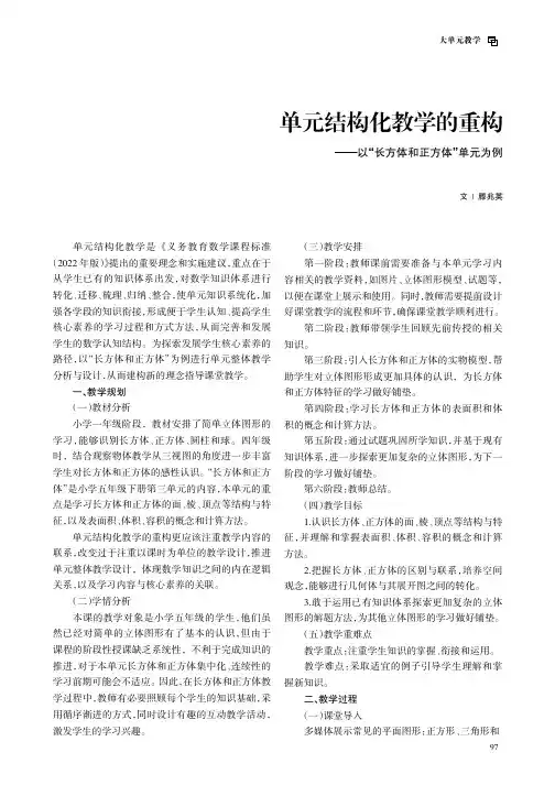 单元结构化教学的重构——以“长方体和正方体”单元为例