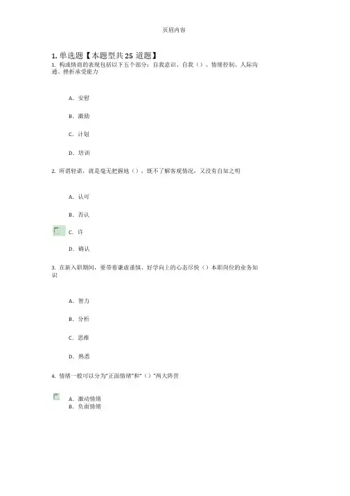 专业技术人员情绪管理与职场减压答案