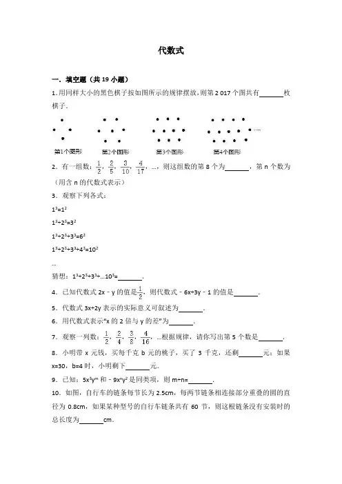 九年级数学中考小题刷题—代数式(填空题精练)