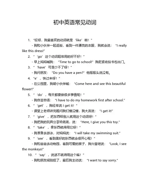 初中英语常见动词