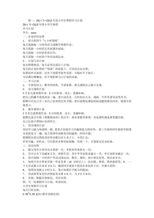 小学生寒假学习计划