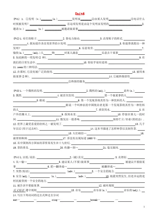 人教版2020学年九年级英语全册 Unit 6 When was it invented背诵卷 (新版)人教新目标版