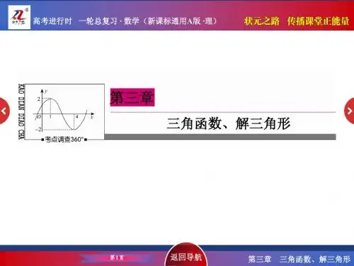 《状元之路》2016届高考数学理新课标A版一轮总复习 3-2