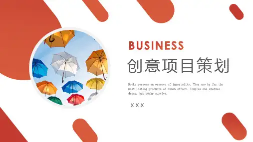 红色简约创意项目策划PPT模板