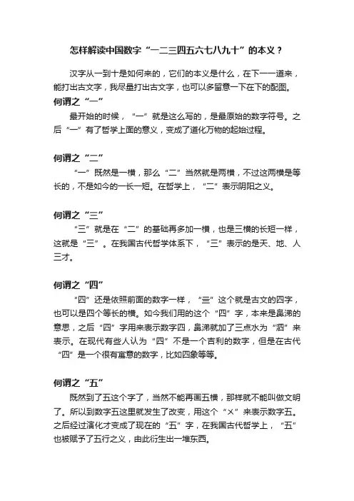怎样解读中国数字“一二三四五六七八九十”的本义？