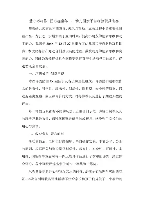 慧心巧制作匠心趣童年——幼儿园亲子自制教玩具比赛