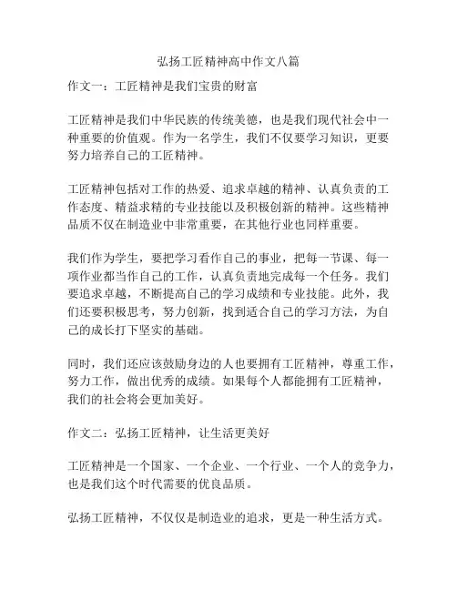 弘扬工匠精神高中作文八篇
