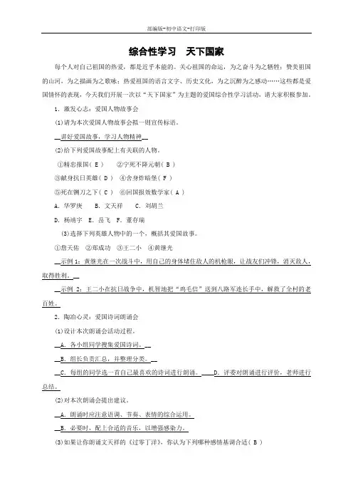 部编版-语文-七年级下册-七年级语文下册第二单元综合性学习 天下国家 习题