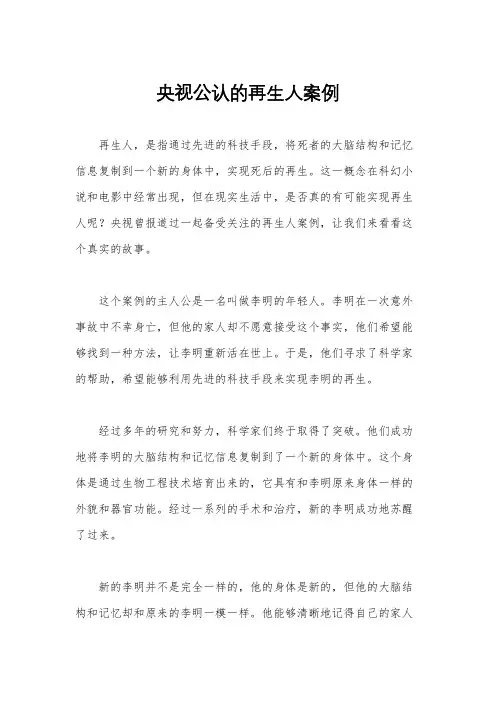 央视公认的再生人案例