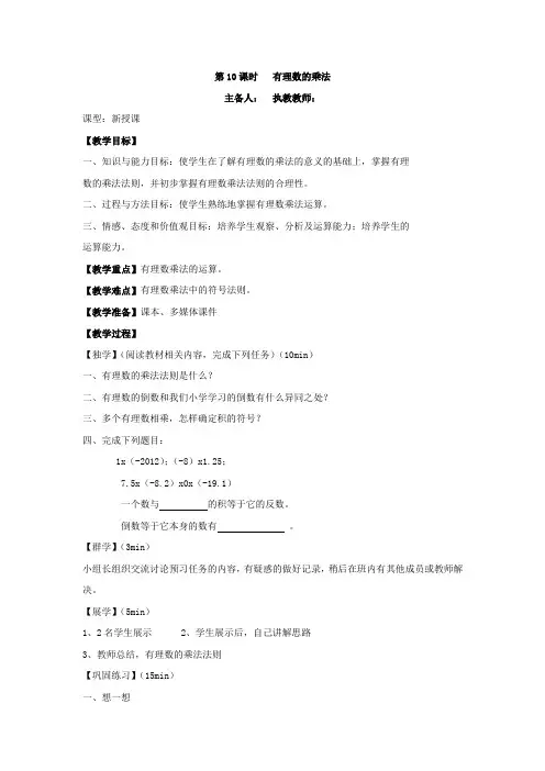 初中数学_有理数的乘法教学设计学情分析教材分析课后反思