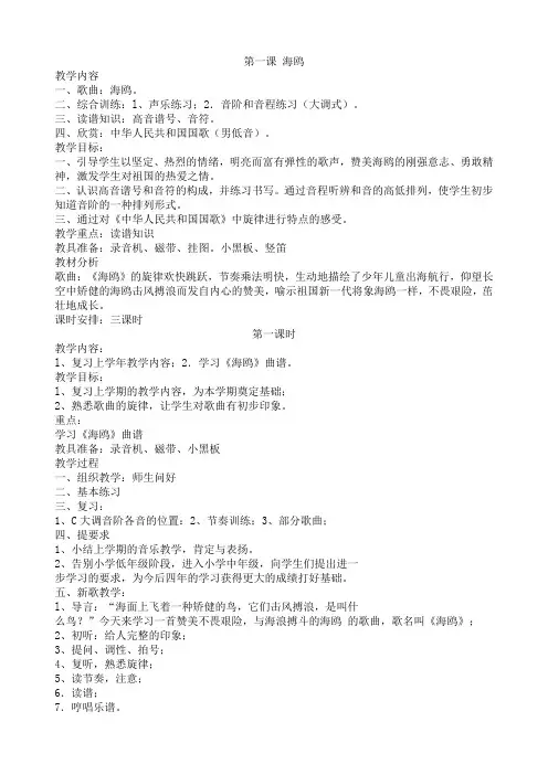 第一课 海鸥3音乐