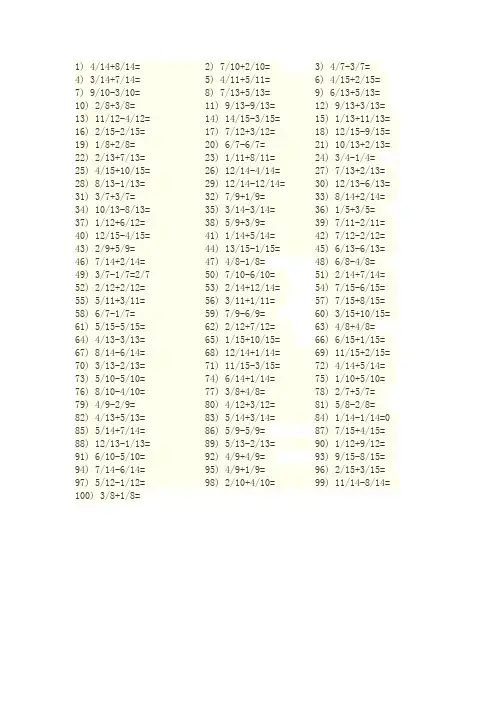 五年级分数加减口算100题(含答案)