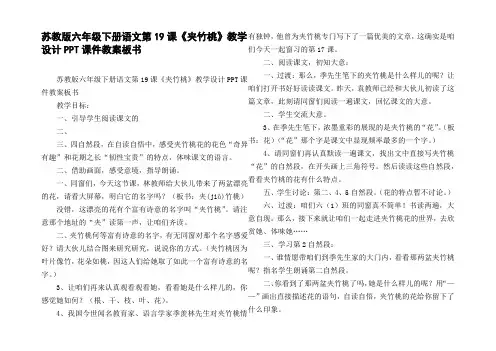 苏教版六年级下册语文第19课夹竹桃教学设计PPT课件教案板书