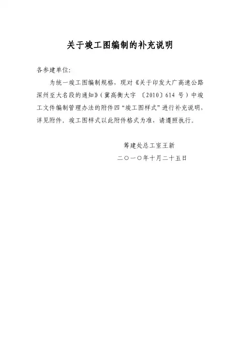 关于竣工图编制的补充说明[1]