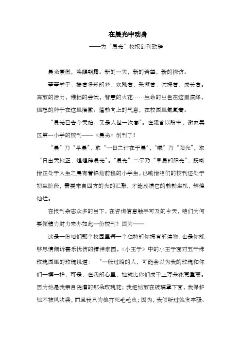 晨光校刊创刊词