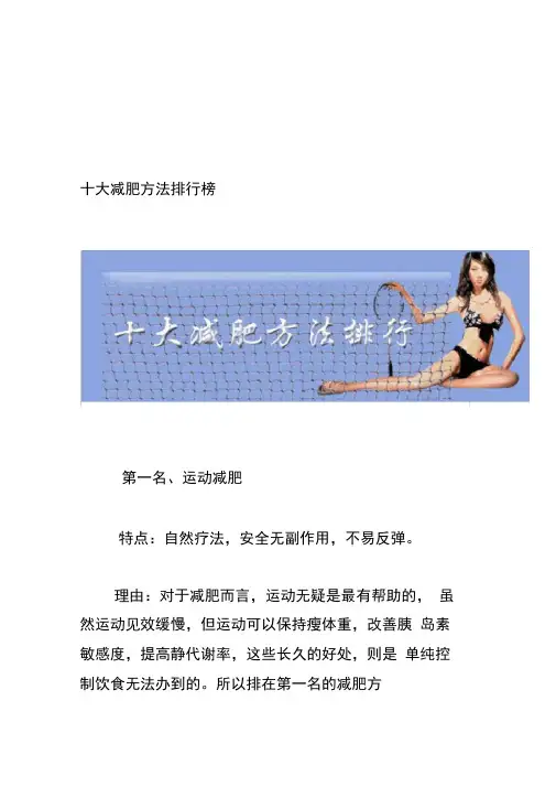 十大减肥方法排行榜