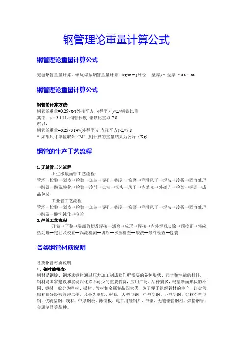 钢管理论重量计算公式
